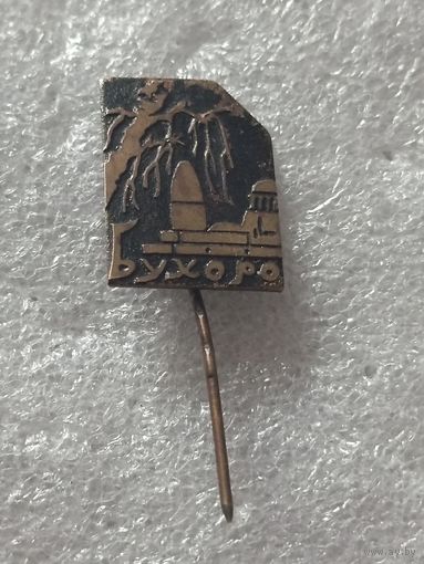 Бухара (латунь)