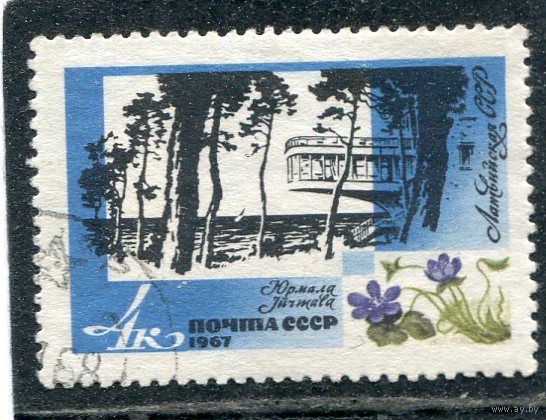 СССР 1967.. Курорт Юрмала