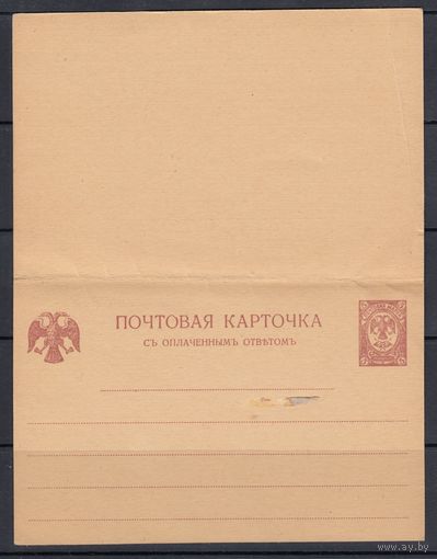 Герб Орел 1917 Российская Республика МПК Двойная Почтовая карточка с оплаченным ответом