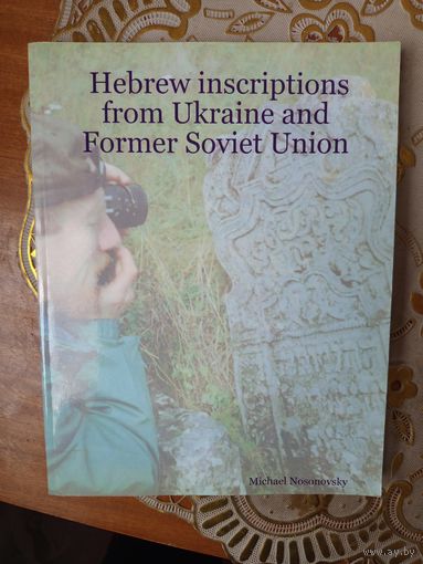 Книга на английском Е.Носоновского.