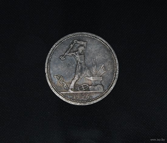 Аукцион с рубля  50 копеек 1926  в коллекцию Смотрите также другие мои лоты Лот 12