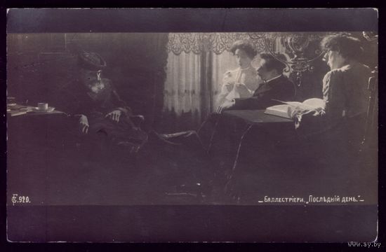 П.Баллестриери Последний день