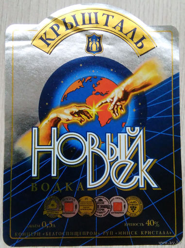 Этикетка.Водка.Минский ЛВЗ."Кристалл".00093 Б.