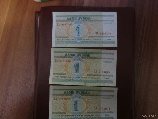 1 рубль 2000г Серия ВА.Цена за шт.
