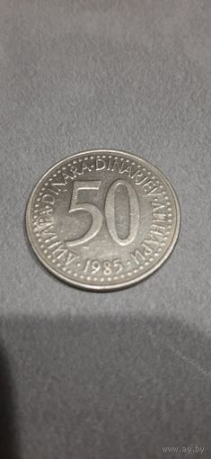 Югославия 50 динаров 1985