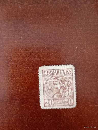 Деньги-марки Украина 20 шагив