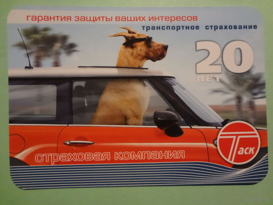 Календарик 2012 г.  Таск.  Транспортное страхование.