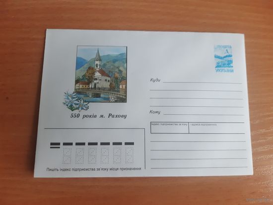 Украина конверт.