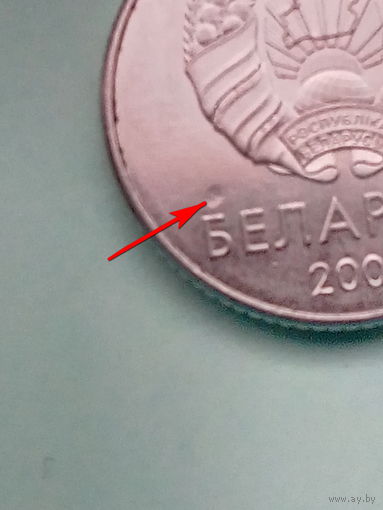 РАСПРОДАЖА С НОМИНАЛА! МОНЕТНЫЙ БРАК! 1 рубль 2009 г. - ЗАСОРЕНИЕ ШТЕМПЕЛЯ, без мц.