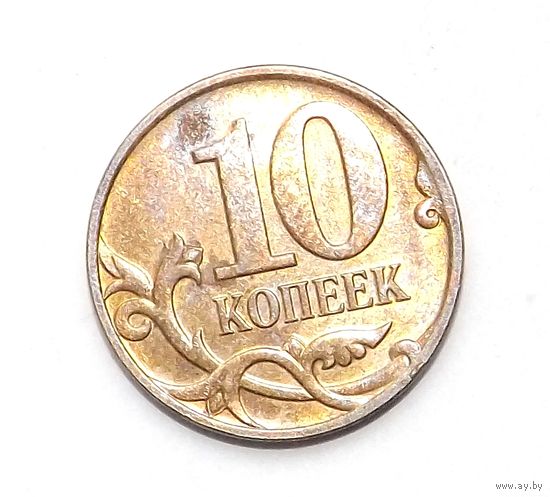 10 копеек 2008 м (82)