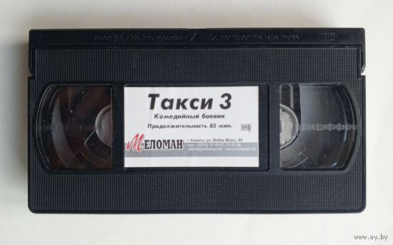 Видеокассета. Комедийный боевик "Такси 3"