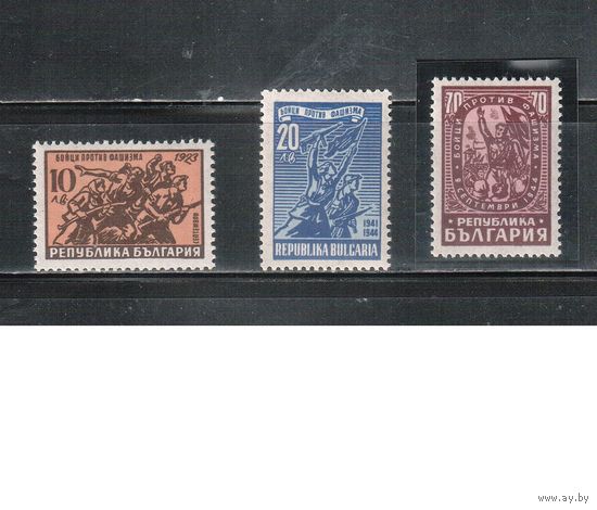 Болгария-1947, (Мих.593-595),  **    , Война, Против фашизма (полная серия)