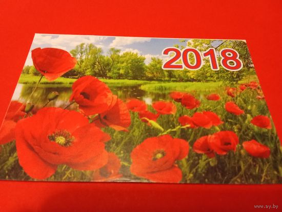 Календарик 2018г.