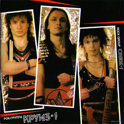 CD Круиз - Круиз-1 (Re, Remastered, 2007)