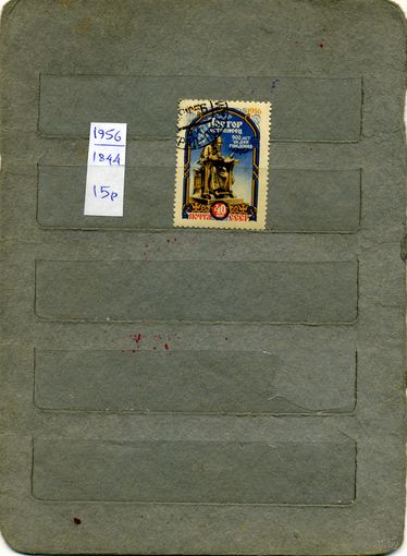СССР, 1956, 900 лет со д/р НЕСТОРА, 1м