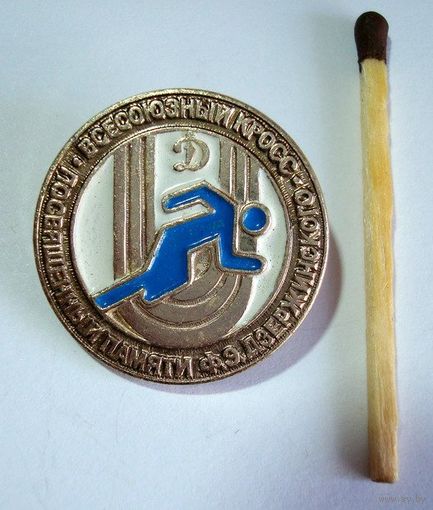 Общество "Динамо", Всесоюзный кросс памяти Дзержинского