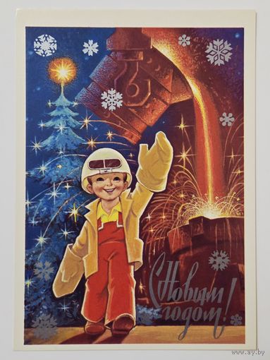 Зарубин С Новым годом 1982 чистая открытка СССР
