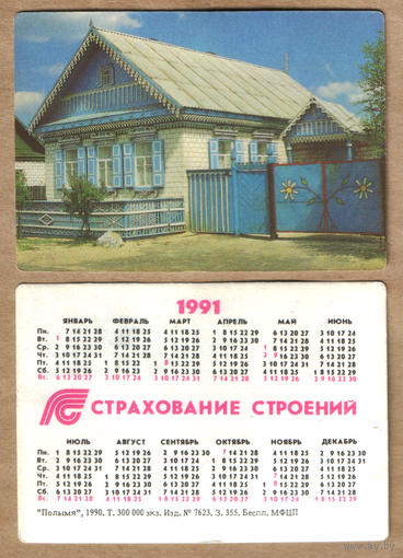 Календарь Страхование строений 1991