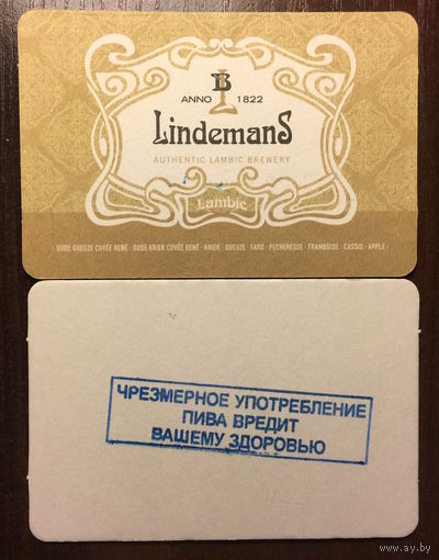 Подставка под пиво Lindemans No 2 с печатью