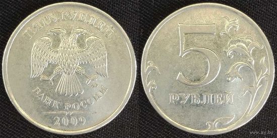 5 рублей 2009г ммд XF магнитная Россия