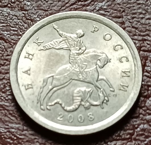 Россия 1 копейка, 2008    С-П     ( 2-6-4 )