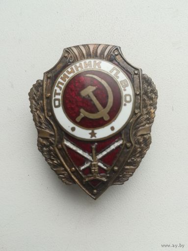 Копия знака,, Отличник ПВО".