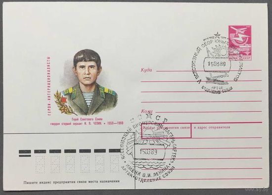 ХМК СССР 1988г Чепик