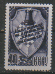 Заг. 1247. 1948. Первенство мира по шахматам. Эмблема турнира. ЧиСт.