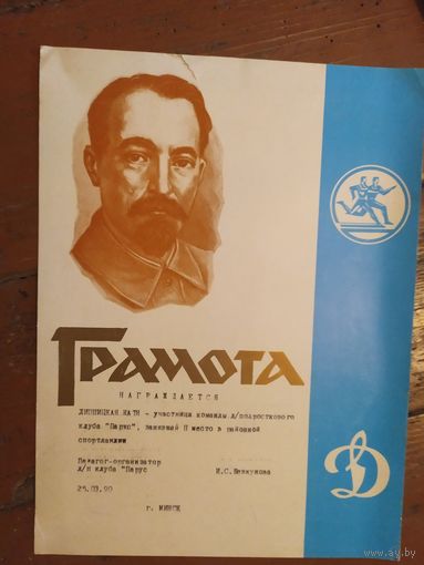 Диплом-Грамота-Свидетельство СССР.