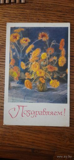 СССР. Поздравляем! 1969г. подписана