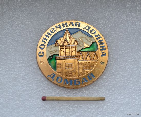 Солнечная долина. Домбай.