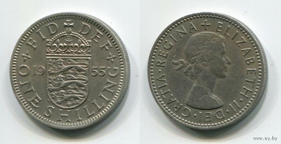 Великобритания. 1 шиллинг (1955)