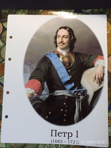 Лист с изображением царя Петра I