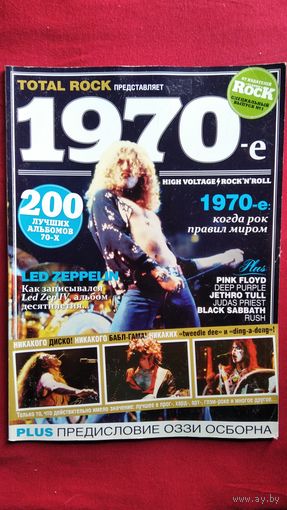 1970-е. От издателей Classic Rock