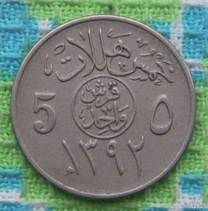 Саудовская Аравия 5 халала, UNC.