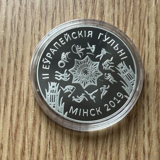 II Европейские игры 2019 года Минск. 1 рубль 2019