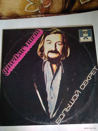 Джеймс Ласт – Большой секрет, LP, 1979