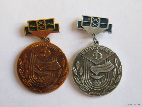 Знак. Значок. Спортивное Общество "Динамо". "Белсовет". Спорт. Ретро СССР. Цена за 2шт.