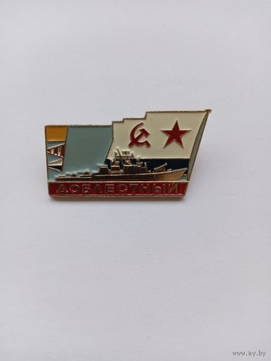 Доблестный. ВМФ СССР. Легкий.