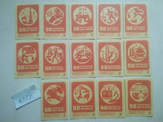 Спичечные этикетки ф.Борисов.  50 лет БССР. 1969 год
