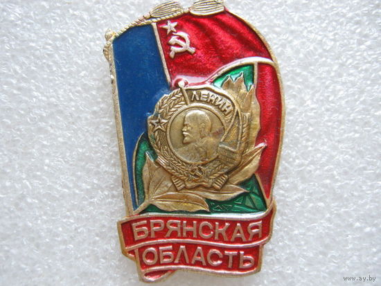 Брянская область, орден Ленина.