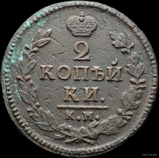 2 копейки 1826 КМ АМ, Отличная! Нечастая! С 1 Рубля!