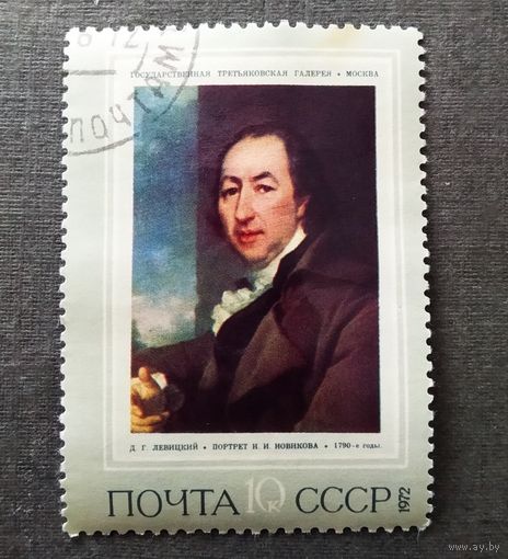 Марка СССР 1972 год Русская живопись