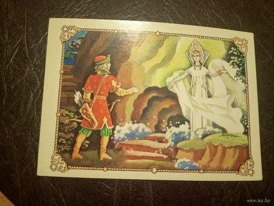 Открытка"Сказка о царе Салтане"
