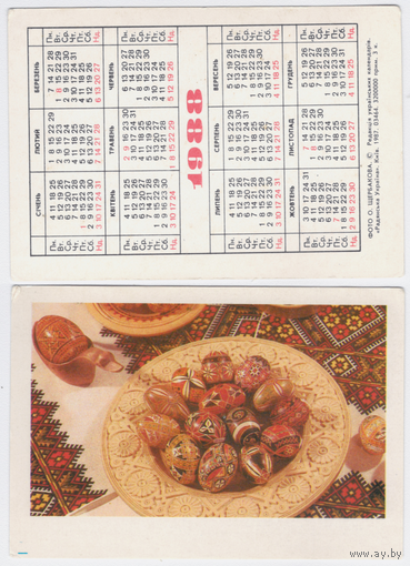 Календарь Пасхальные яйца 1988