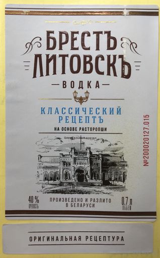 Брестъ-Литовскъ (Классический рецепт)
