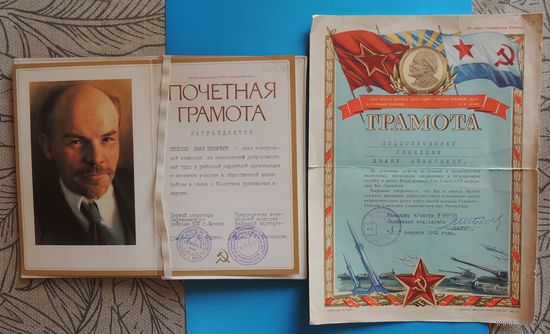 Грамоты, 1962 г., 2 шт.