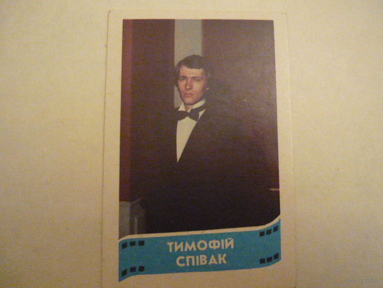 Календарик.АКТЕРЫ