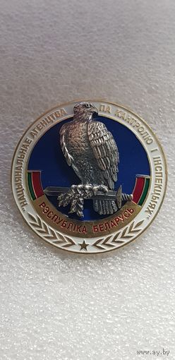 Национальное агентство по контролю и инспекциях вооруженные силы Беларусь