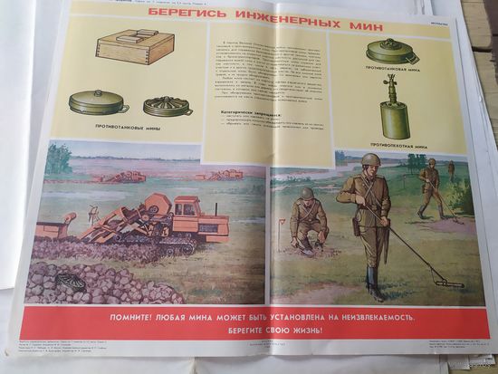 "Гражданская оборона"Плакат СССР\д